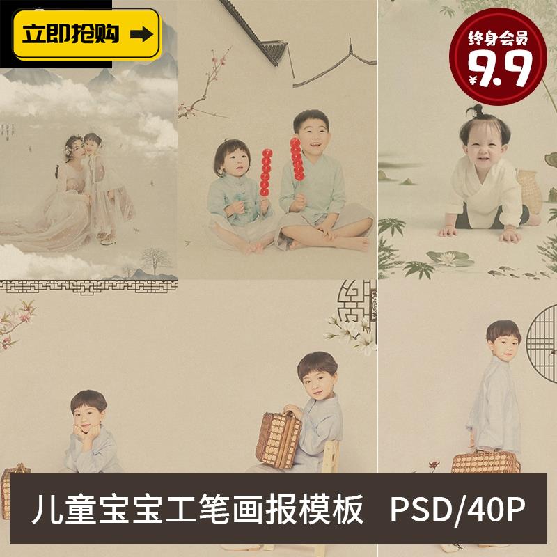 古风中国风复古儿童宝宝全家福建筑门窗摄影写真PSD相册模板