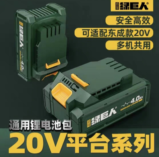 盛隆绿巨人 尚力 奔跑20V原装电锤角磨机电钻电扳手电池包充电器