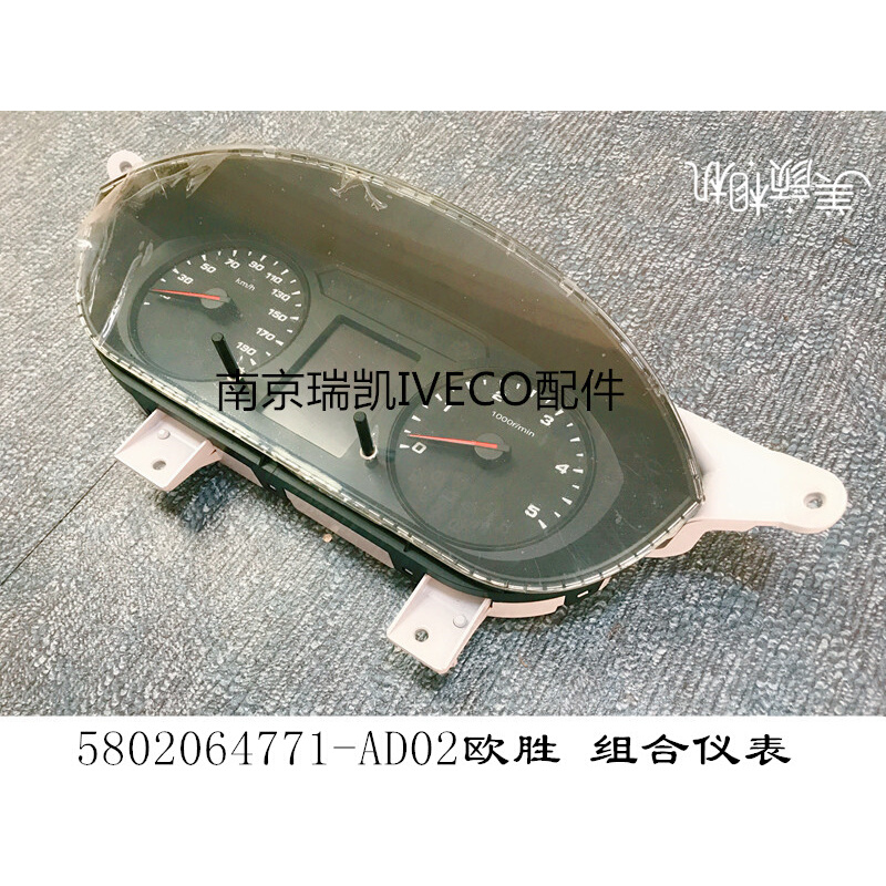 南京IVECI 580206c4771 组合仪表 南汽原厂