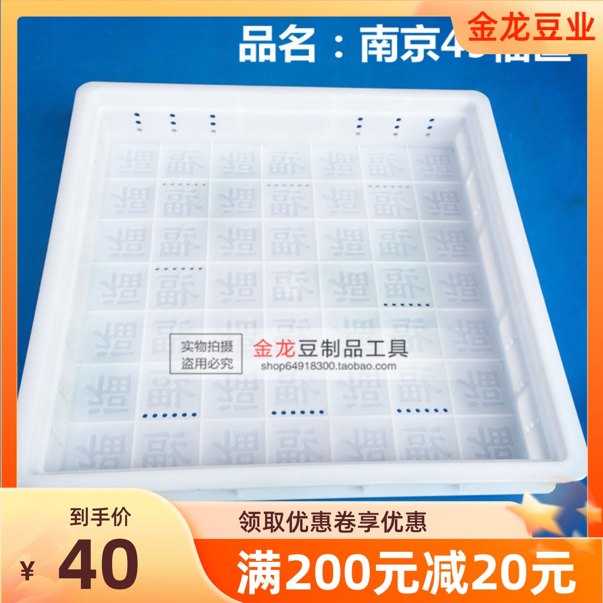 南京49福筐 嫩豆腐模具 白色商用塑料加厚豆腐筐豆制品厂印字磨具