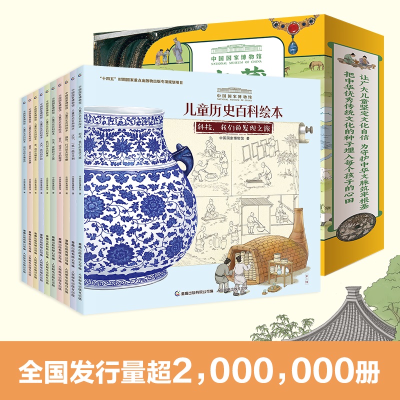 中国国家博物馆儿童历史百科绘本全套10册  传统文化科普 3-6-8-10岁小学生课外阅读故事书