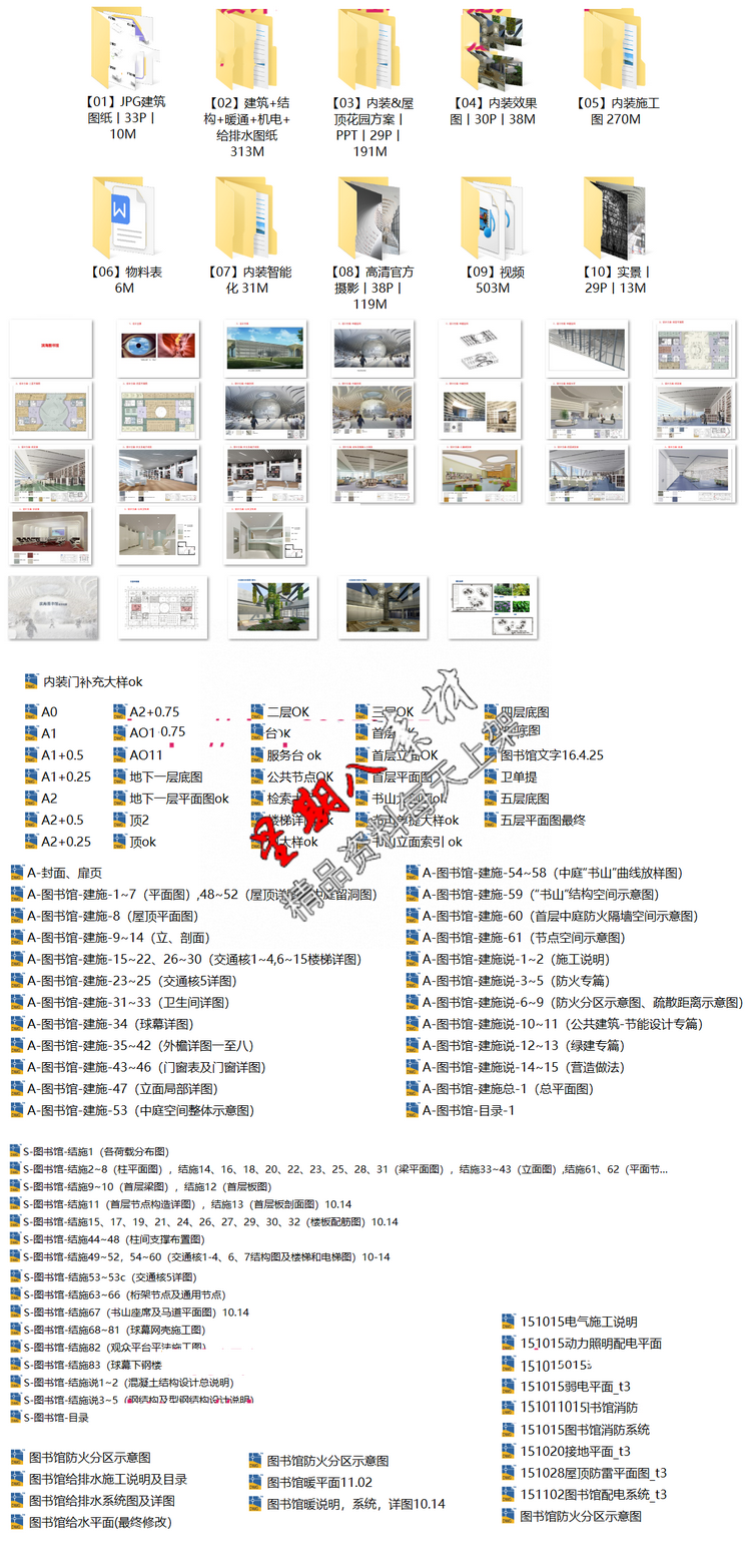 c396天津滨海网红图书馆效果图设计方案CAD施工图纸建筑结构物料