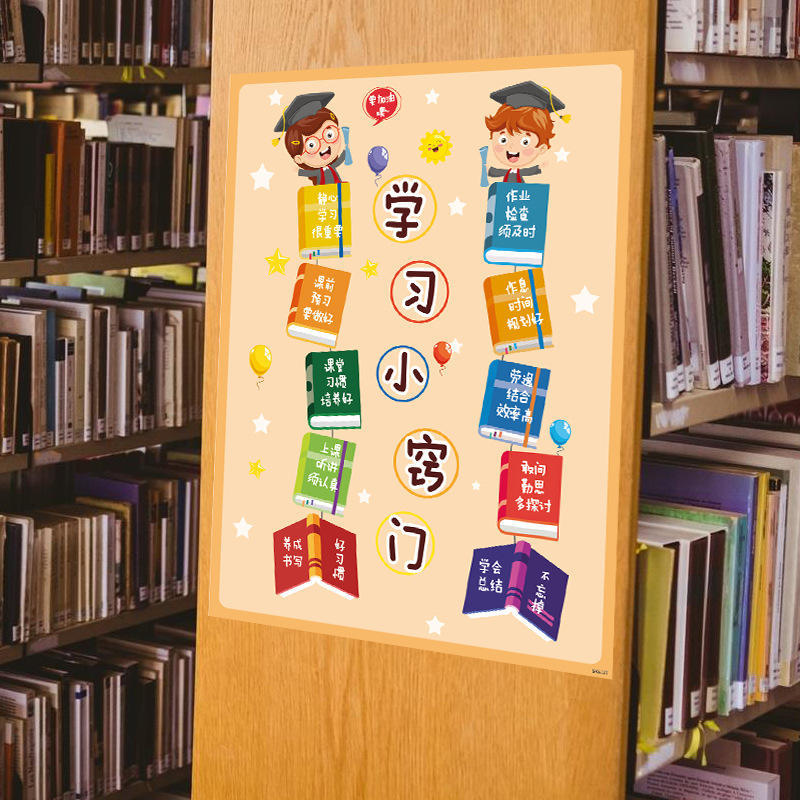 儿童房教室贴纸自粘6137图书馆励志标语书房学习小窍门班级墙贴