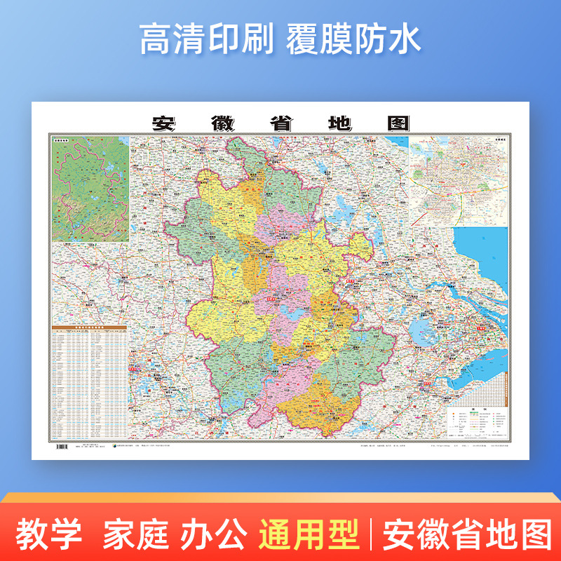 2022成都出版社授权省份地图安徽省地图挂图镀膜防水其他各省可选