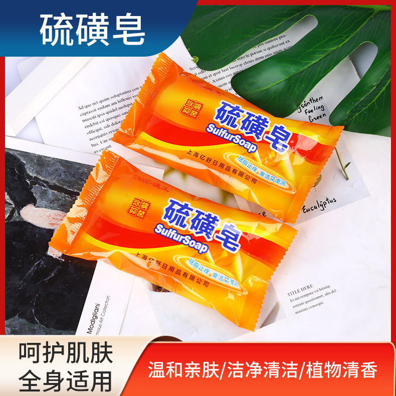渔王上海硫磺皂75香皂肥皂沐浴酒店礼品劳保福利