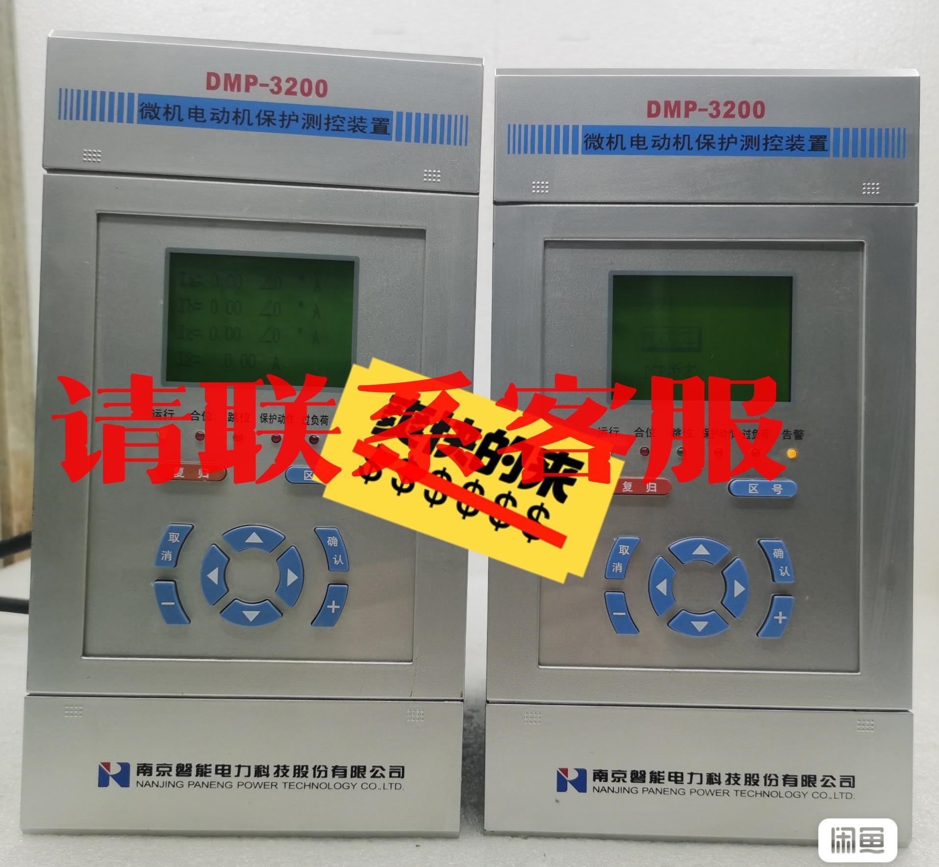 议价:南京磐能DMP-3271微机电动机保护测控装置