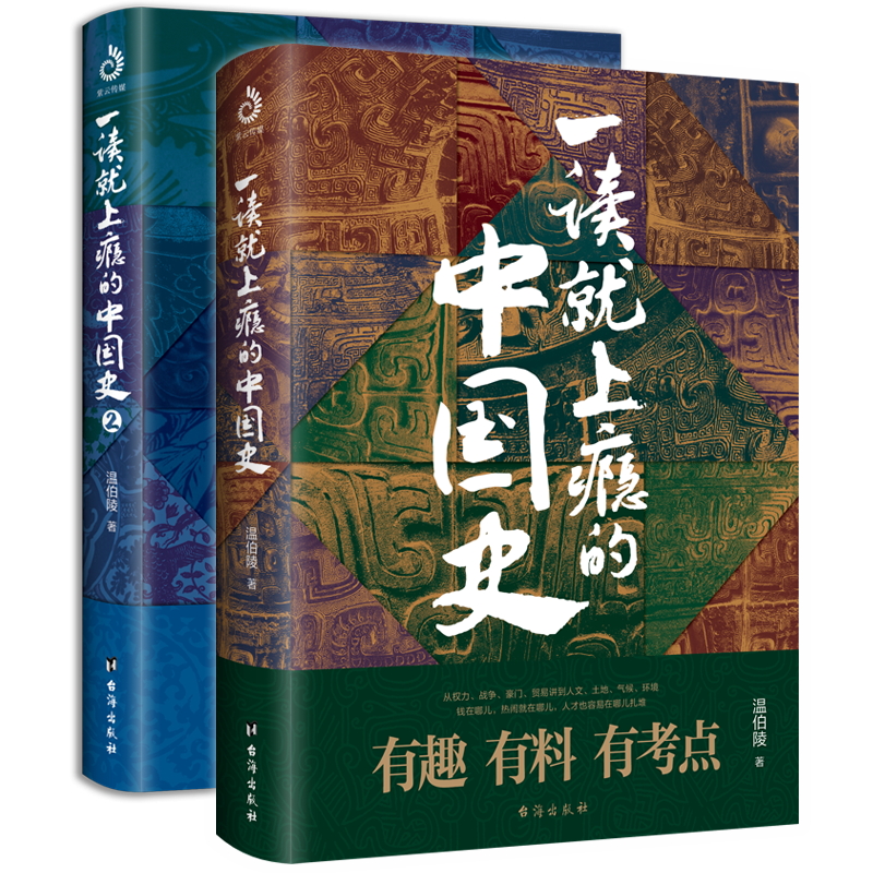 当当网 历史的遗憾+一读就上瘾的中国史1+2 中国历史中国近代史中国通史历史类书籍中国历史畅销书籍