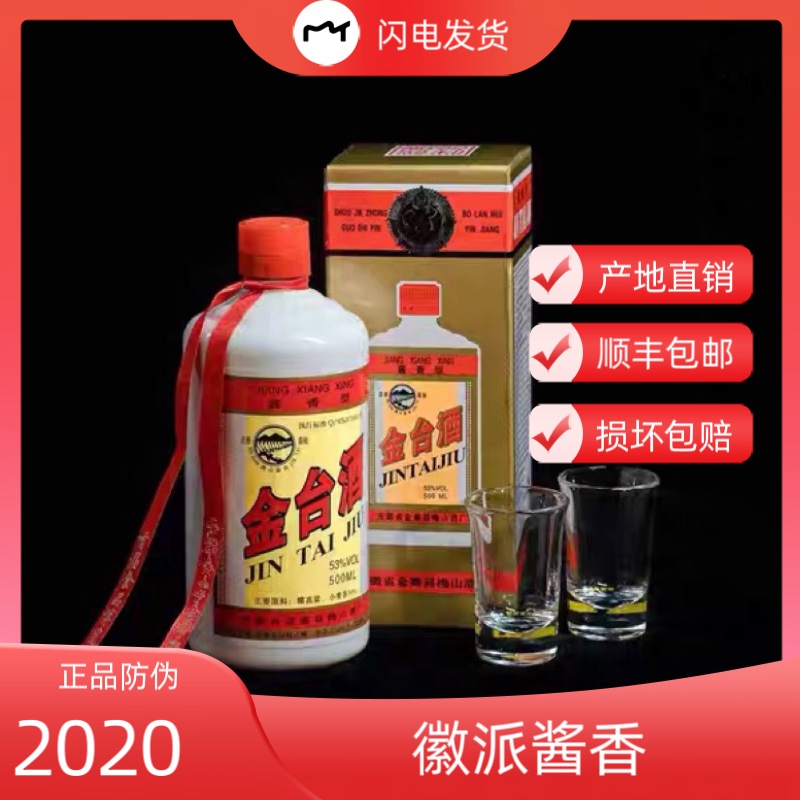 金台酒2020年酱香型白酒53度500毫升整箱6瓶装包邮