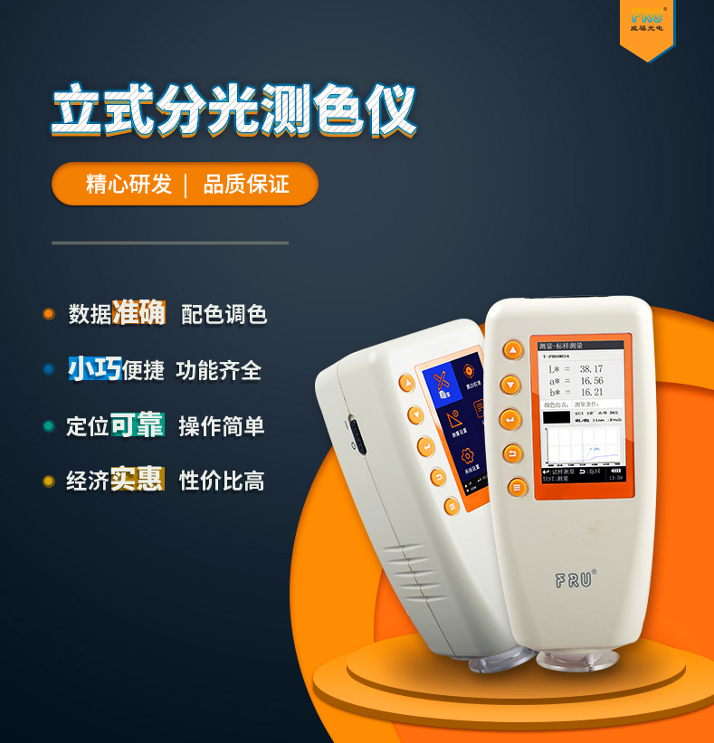 新厂家现货供应深圳威福光电便携式分光测色色差仪WN700D/WN700S