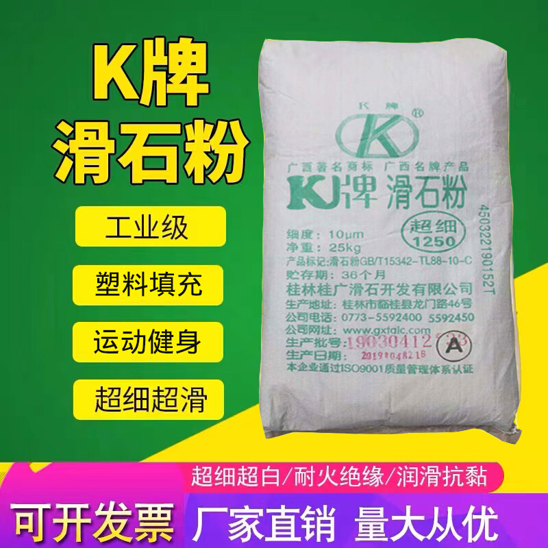 广西 K牌滑石粉 工业用超细1250目 食用健身按摩橡胶涂料润滑粉