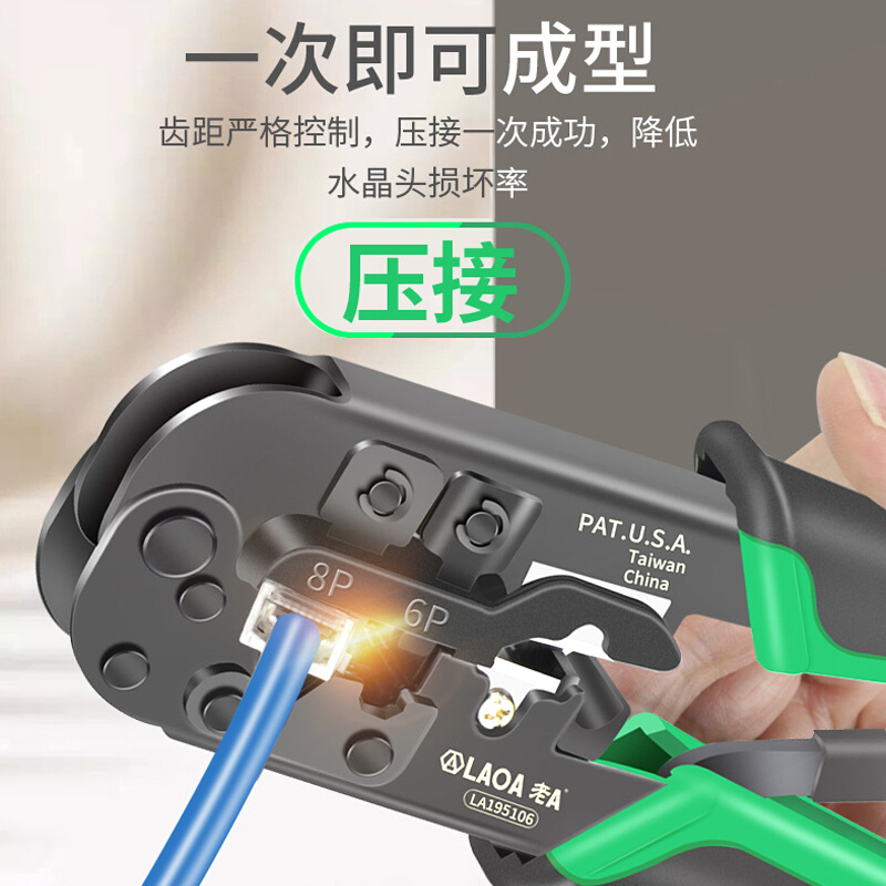 。老A 中国台湾8P/6P/4P三用棘轮网络钳 网线钳 压线钳电话接线钳
