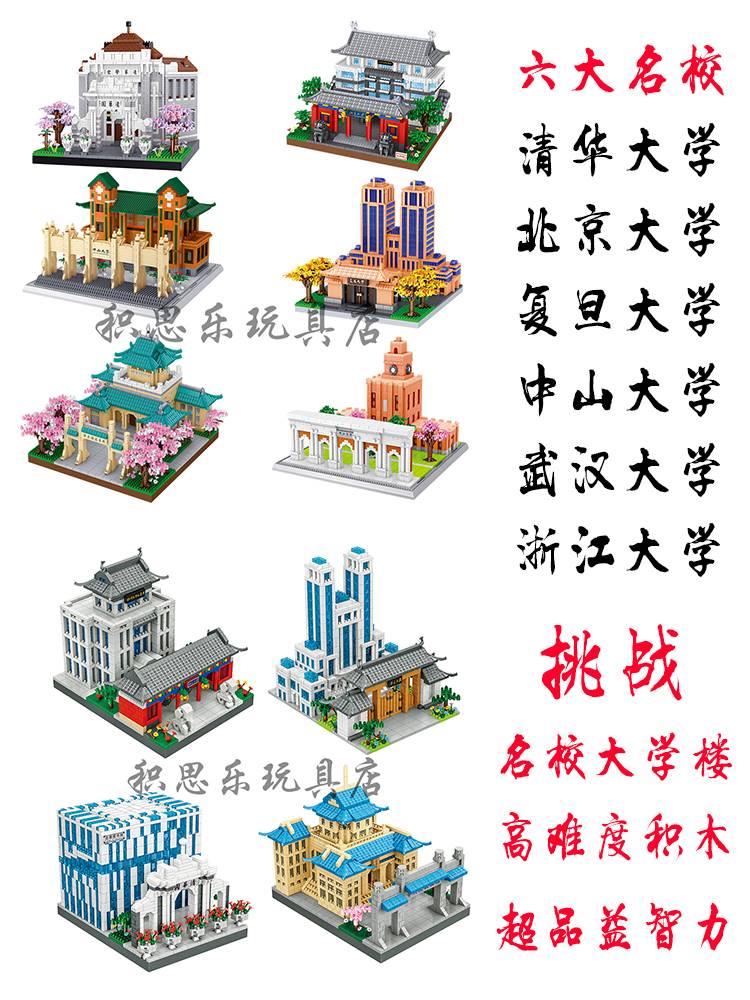 男女孩拼装玩具礼物北京清华大学积木古建筑高难度10000颗粒以上