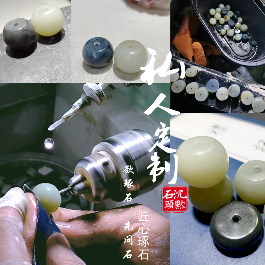 新疆和田玉籽料原石私人定制来料加工雕刻纯手工 车珠子 打磨圆珠