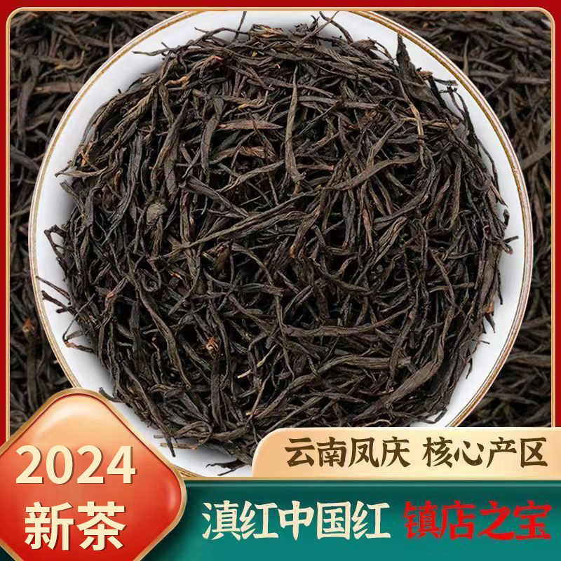 镇店之宝】云南滇红茶 中国红 特级凤庆古树浓香型红茶叶2024新茶