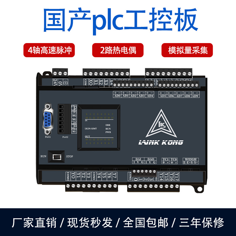 国产plc工控板控制器兼容fx3ufx2n领控plc称重温度高速脉冲模拟量