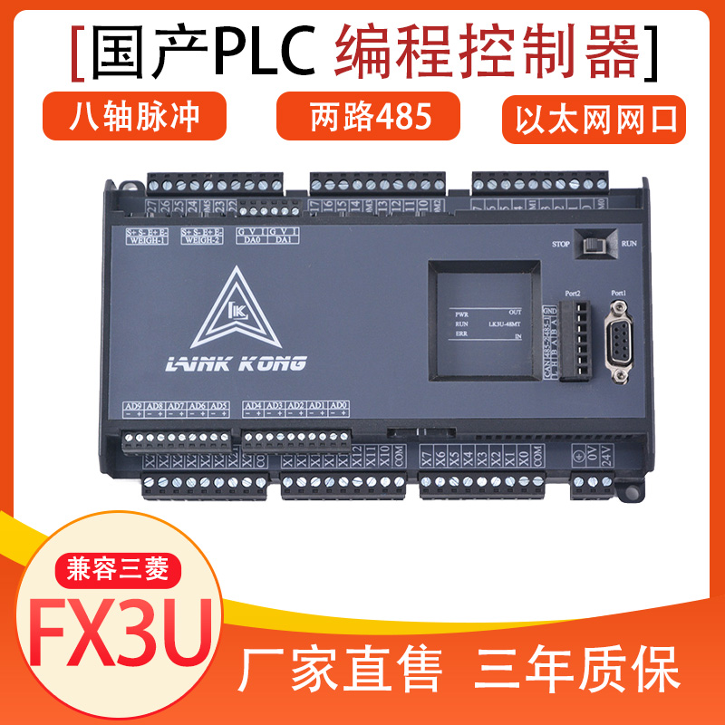 国产PLC工控板兼容fx3u领控plc控制器 模拟量PID以太网口高速脉冲
