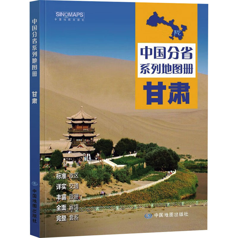 甘肃：中国地图出版社 编 中国行政地图 文教 中国地图出版社 正版图书