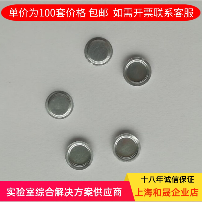上海和晟 TA铝坩埚 Q20坩埚 Φ5.4*2.6MM 固体铝坩埚