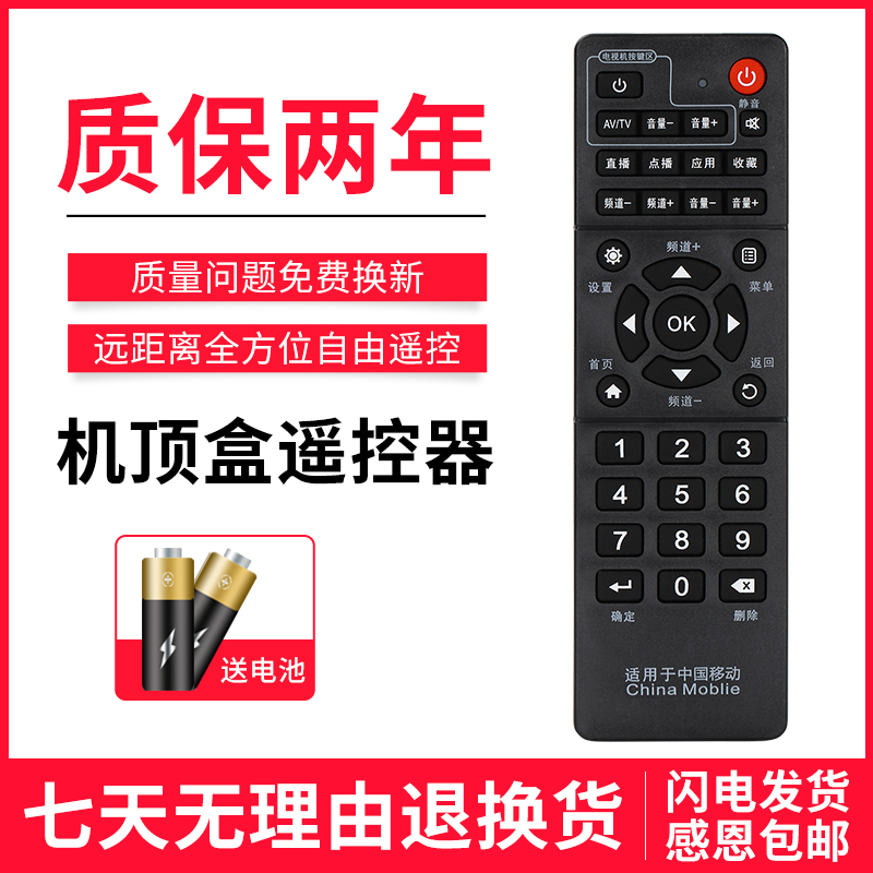 适用于万能中国移动宽带网络电视机顶盒子遥控器通用魔百盒魔百和