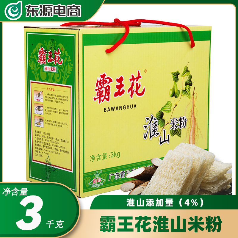 河源霸王花淮山米粉3kg速食细粉丝2.5KG食品米排粉米丝即食无添加