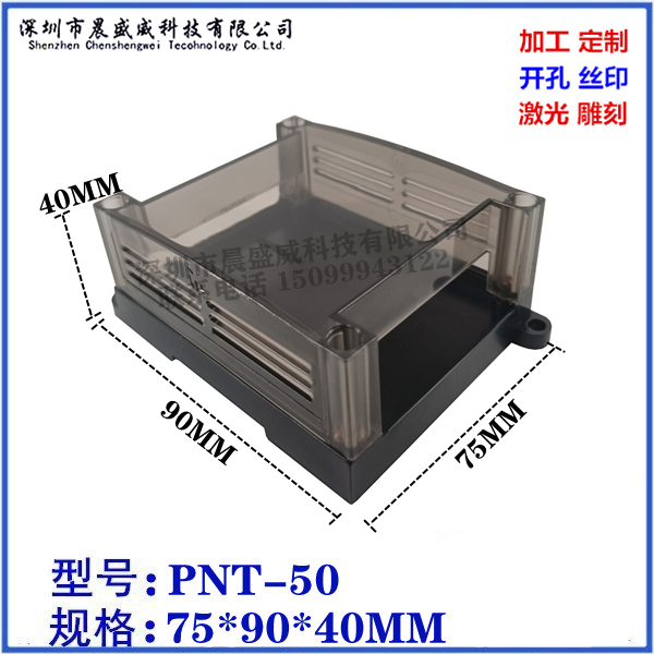 塑料导轨盒 PLC透明工控板外壳 PLC控制器电源壳体 75x90x40