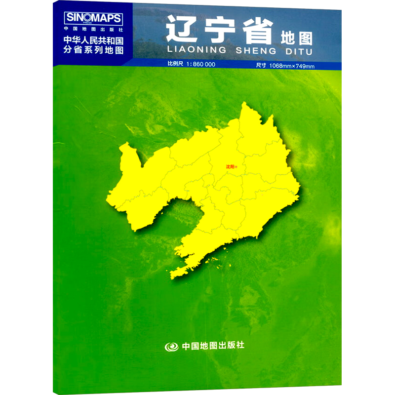 辽宁省地图 1:860000：中国地图出版社 中国行政地图 文教 中国地图出版社 正版图书