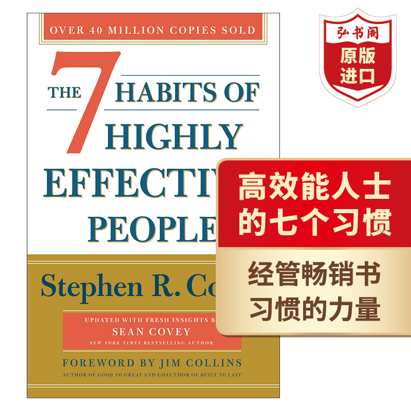 高效能人士的七个习惯 英文原版 The 7 Habits of Highly Effective People 史蒂芬柯维 经管畅销书 成功学 搭原子习惯 助推