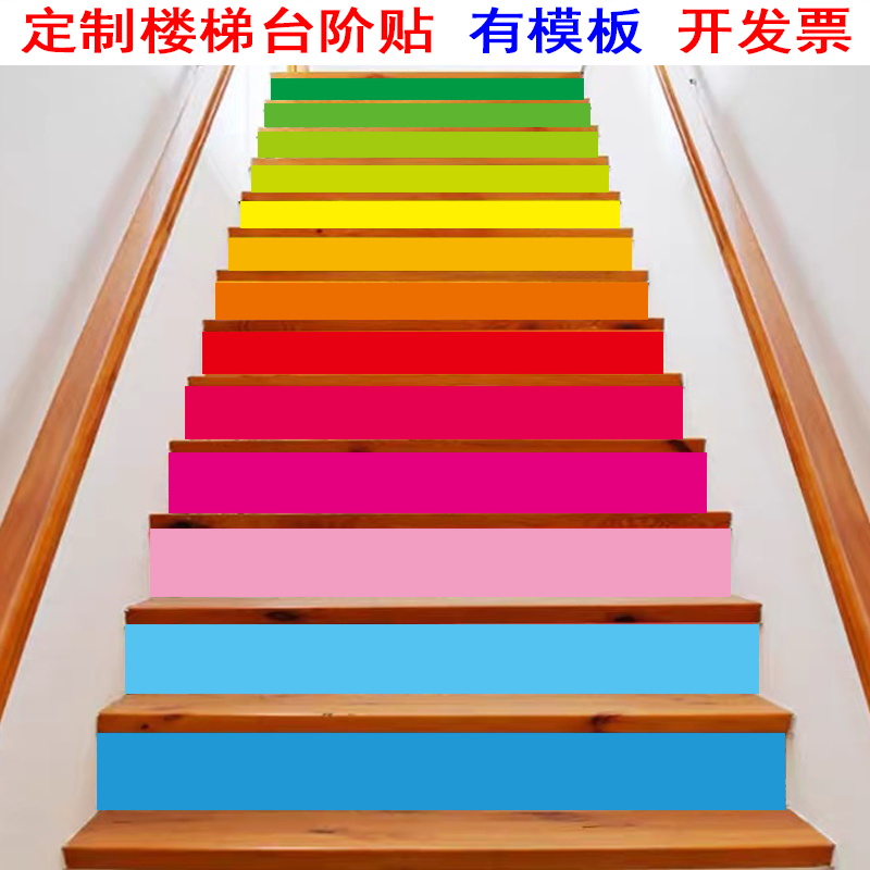 彩虹艺术七彩色楼梯台阶广告贴纸踏步阶梯楼道标语地贴自粘幼儿园