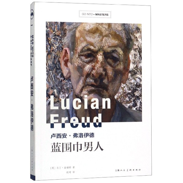 【全新正版】卢西安·弗洛伊德(蓝围巾男人) 新华书店畅销图书籍