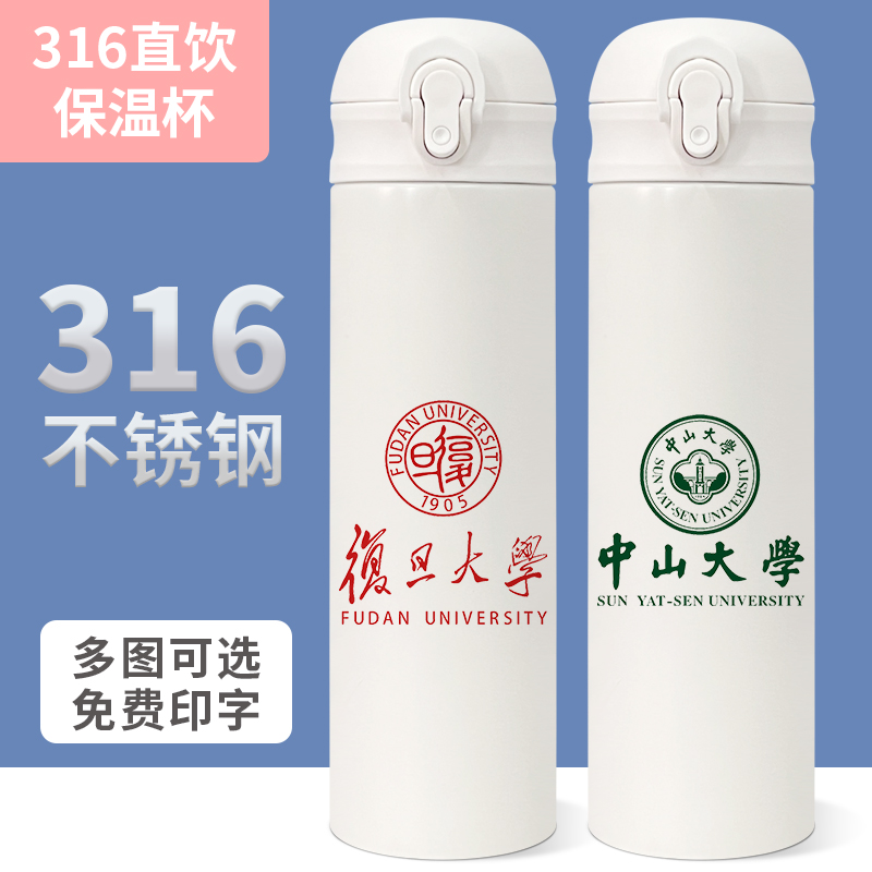 中国大学弹盖316不锈钢保温杯清华大学北京大学定制大容量水杯子