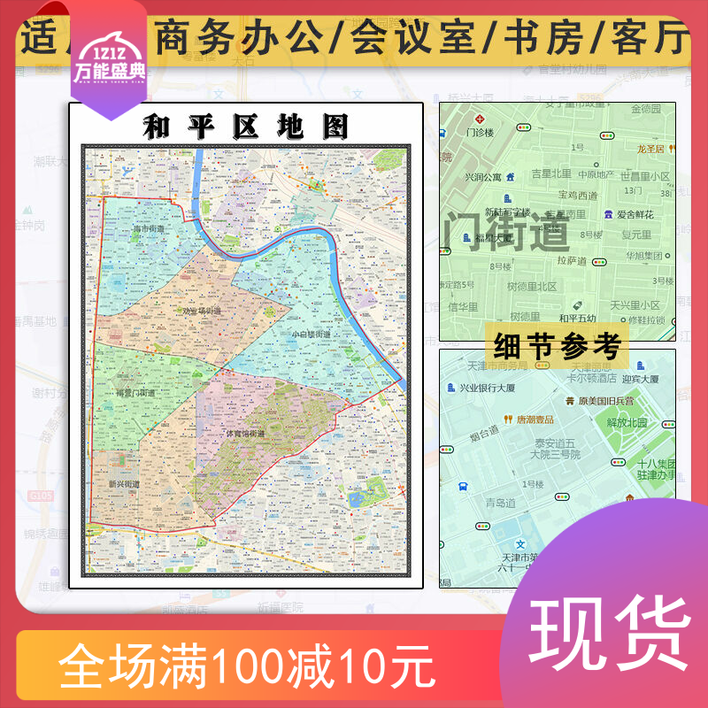 和平区地图1.1m新款天津市图片批零行政区域颜色划分彩色防水贴画