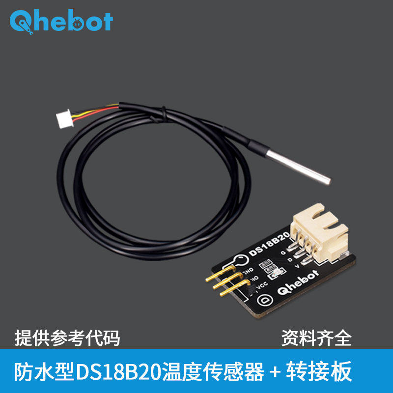 【Qhebot】DS18B20防水型温度传感器带上拉电阻不锈钢DS18B20温度