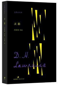 正版 灵船:劳伦斯诗选 (英)D. H.劳伦斯(D.H. Lawrence)著 上海人民出版社 9787208109001 RT库
