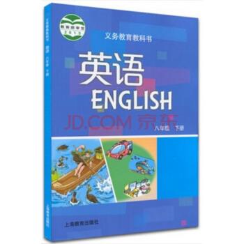 【正版】英语八年级下册(沈阳版) 9787544451437 牛津大学出版社、上海