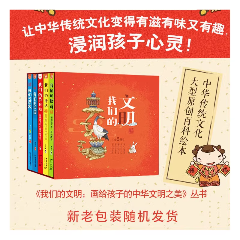 我们的文明全5册:画给孩子的中华文明之美 洋洋兔绘本漫画故事书 我们的中国 我们的历史 我们的节日 我们的神话 我们的唐诗