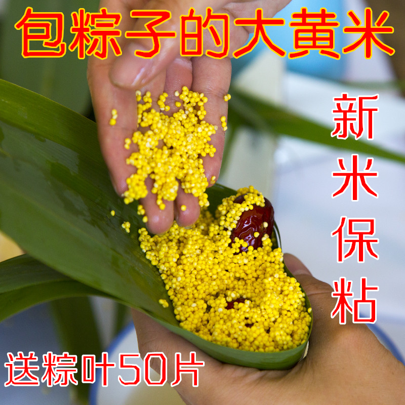 正宗东北大黄米新米包粽子食用黏饭凉糕5斤黍米大黄米新米粉