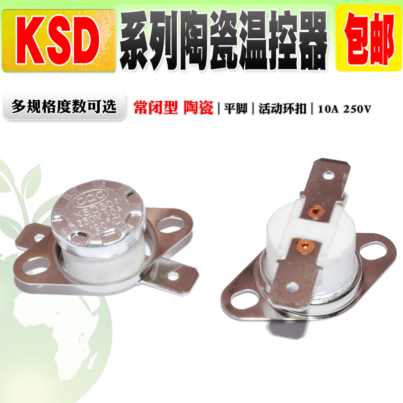 现货 陶瓷温控开关 KSD301 160度-350度 常闭型250V 10A 温度开关