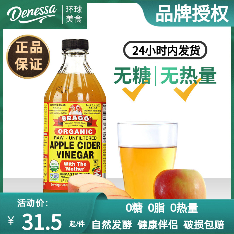 美国进口Bragg苹果醋饮料apple cider vinegar 无脂型无糖苹果醋