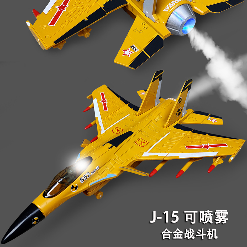 合金战斗机模型歼15歼20可喷雾儿童玩具飞机金属仿真军事航模男孩