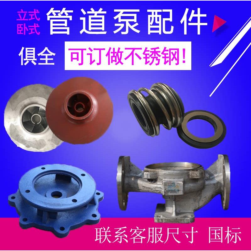 上海宏东泵业泵头/叶轮/轴/机械密封/水泵各种配件/厂家生产