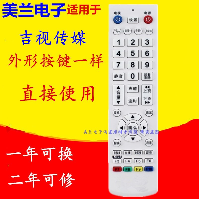 适用吉林广电网络吉视传媒数字电视机顶盒遥控器 按键一样才可用