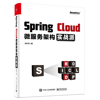 正版书籍Spring Cloud微服务架构实战派龙中华计算机 网络 程序设计 网站开发电子工业出版社