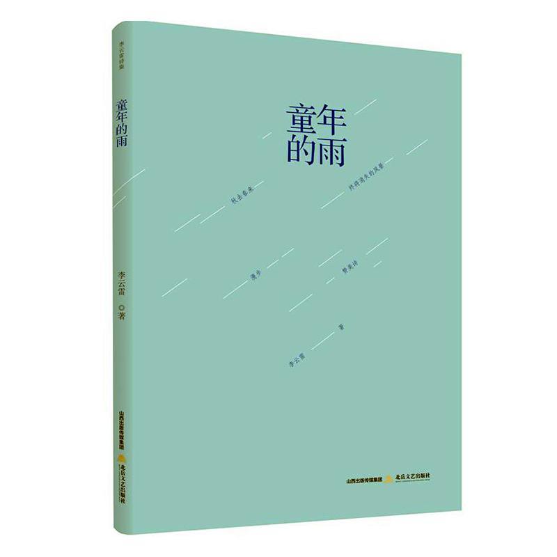 RT69包邮 童年的雨北岳文艺出版社文学图书书籍