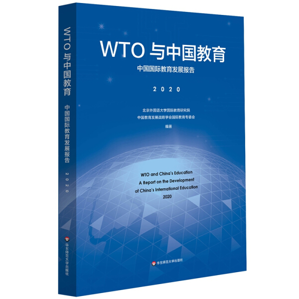 WTO与中国教育9787576009989
