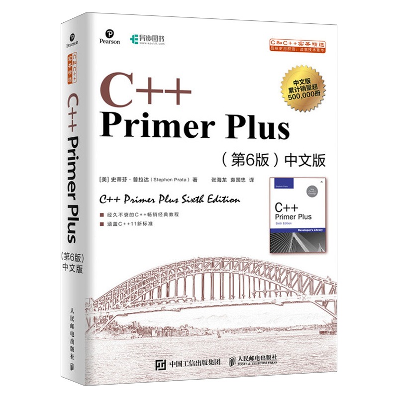 【出版社旗舰店】C++ Primer Plus中文版第6版 c语言从入门到精通c语言程序设计编程入门零基础自学计算机程序开发教材c++ primer