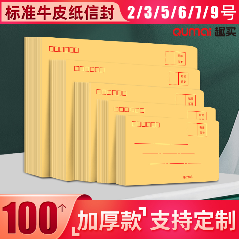 100个标准黄色牛皮纸信封加厚邮局信封袋增值税发票大小袋工资袋