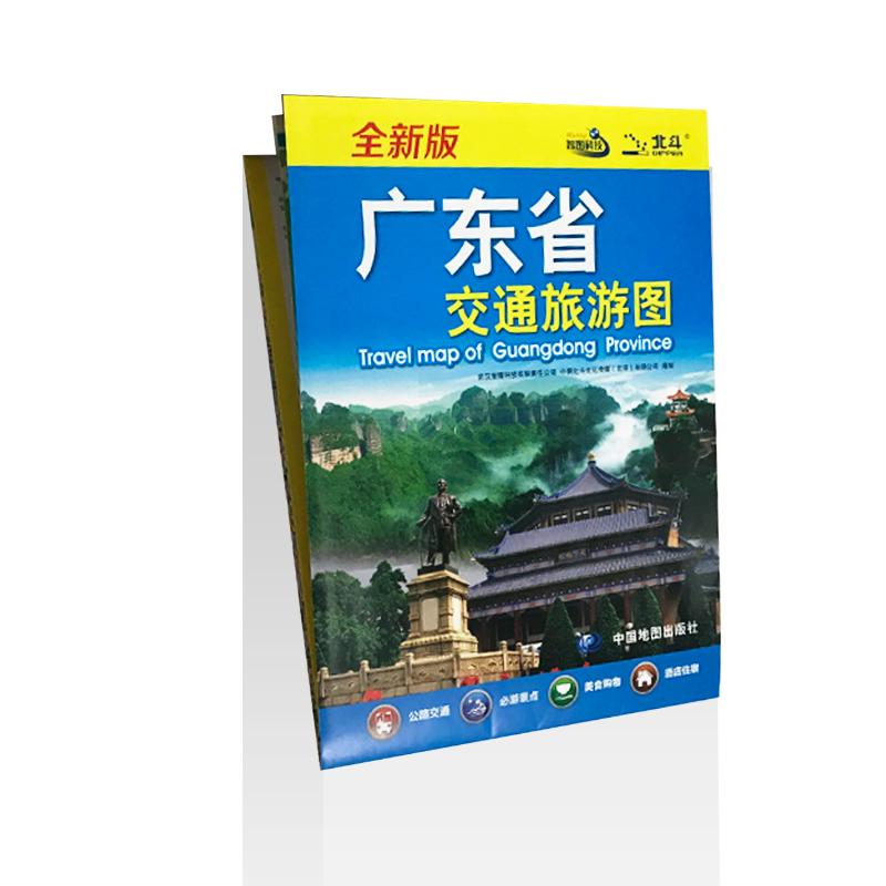 广东省交通旅游图(2022版） 中国地图出版社 著 中国地图出版社