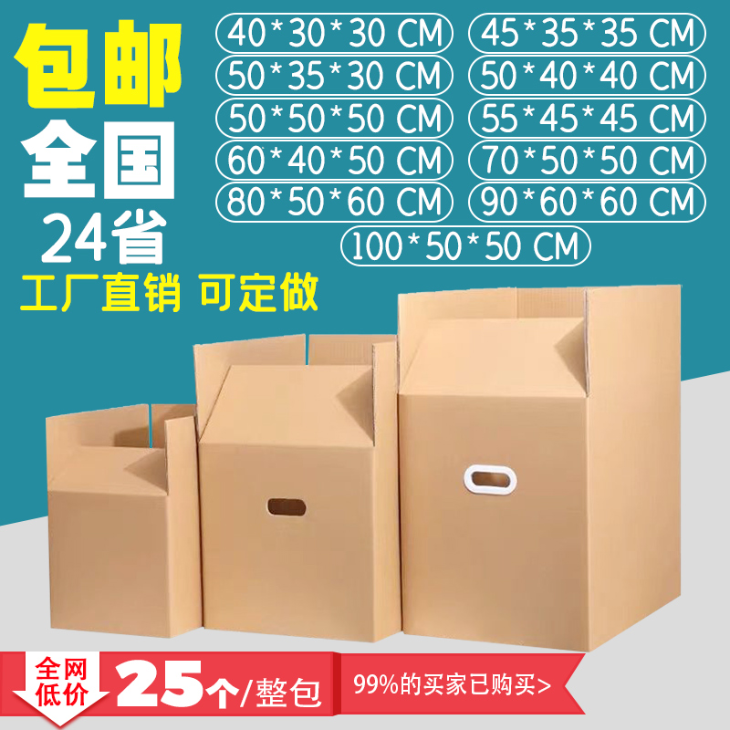 25个装山东搬家箱子纸箱可折叠打包纸箱大M超大特大号加厚收纳青