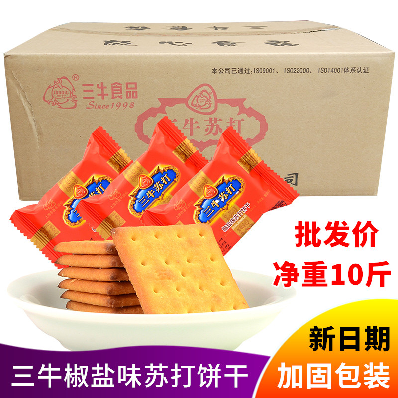 三牛苏打椒盐味红色包装3斤10斤早餐饼雪花酥牛轧饼双层保护新货