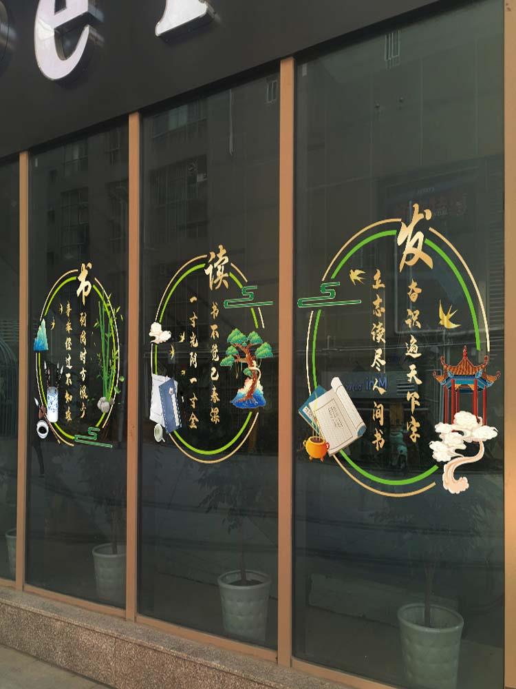 中式古诗籍文化玻璃贴纸学校教室班级教育机构图书馆装饰静电贴画